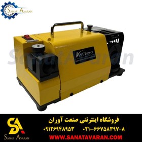 تصویر دستگاه مته تیز کن ۳۰MG (Ast power) 