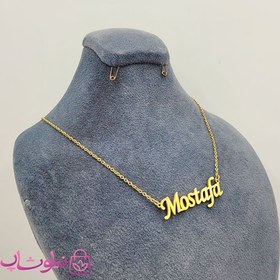 تصویر گردنبند اسم مصطفی Mostafa انگلیسی کد 1295570 