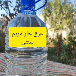 تصویر عرق خار مریم سنتی 4 لیتری خالص 