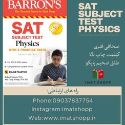 تصویر SAT Subject test physics 