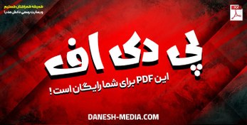 تصویر دانلود کتاب پدر پولدار پدر بی پول pdf 