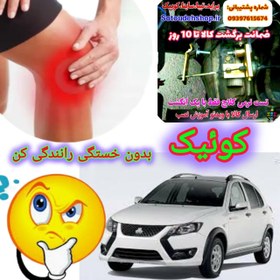 تصویر نرم کننده کلاچ کوییک+فیلم آموزش نصب 