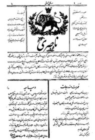 تصویر ارشیو نشریه ناصری 