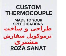 تصویر ترموکوپل مقاوم در مواد خورنده 