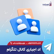 تصویر افزودن اجباری ممبر واقعی به کانال تلگرام عادی ، ممتاز و ویژه 