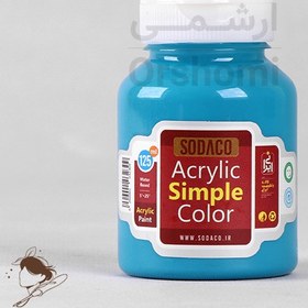 تصویر رنگ اکریلیک ساده سوداکو 125 میل فیروزه ای مسجدی کد acrylic simple2390 