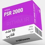 تصویر 10 عدد فلاپی ریتم یاماها PSR2000 