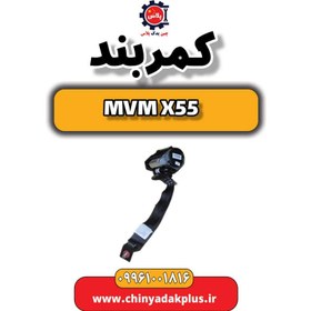 تصویر کمربند ام وی ام X55 