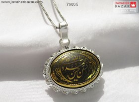 تصویر مدال نقره حدید صینی [پنج تن] کد 79805 