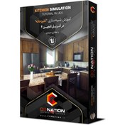 تصویر آموزش شبیه سازی آشپزخانه در آنریل‌انجین ۴ (تکنیک های پیشرفته) با هادی سیدی 