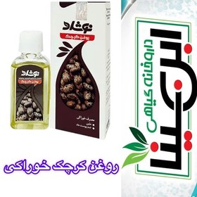 تصویر روغن کرچک خوراکی ضد یبوست و ملین 