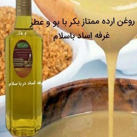 تصویر روغن ارده کنجد(کنجد لار) خالص ممتازآساد ایرانی تولید روز تازه 500گرمی(کنجد غیر تراریخته ) 