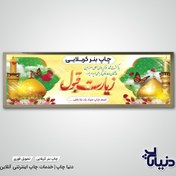 تصویر چاپ بنر حج، مکه، مدینه 