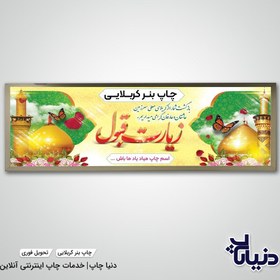 تصویر چاپ بنر حج، مکه، مدینه 