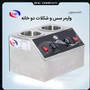 تصویر وارمر سس و شکلات دو خانه 