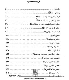 تصویر کتاب گریزهای مدّاحی اثر علی اکبر لطیفیان 