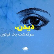 تصویر نمایش فراتر از خورشید (Beyond The Sun) – 10 دی ماه 1403 