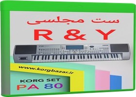 تصویر ست مجلسی R&Y برای PA80 