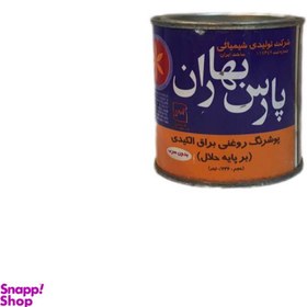 تصویر پوشرنگ روغنی براق پارس بهاران کد 9005 وزن 230 گرم 