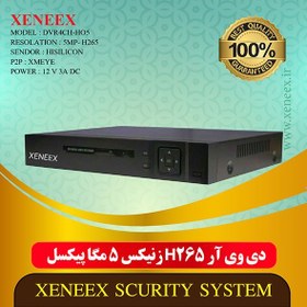 تصویر دی وی آر ۴ کانال ۵ مگاپیکسل زنیکس XENEEX دی وی آر ۴ کانال ۵ مگاپیکسل زنیکس XENEEX