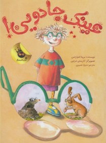 تصویر عینک جادویی! 