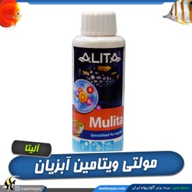 تصویر مولتی ویتامین آلیتا مدل 120 میل MULTI VITAMIN FOR AQUARIUM