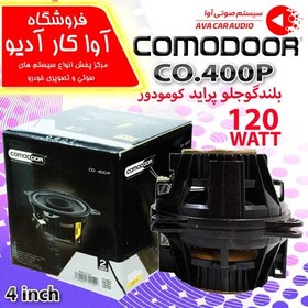 تصویر بلندگو پرایدی کومودور مدل CO-400P بسته دو عددی 