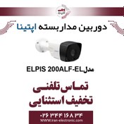 تصویر دوربین مدار بسته آپتینا Optina مدل ELPIS 200ALF-EL 