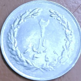 تصویر سکه 2 ریالی 1359 Price Iranian