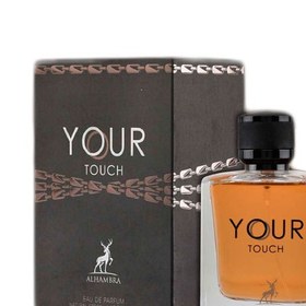 تصویر ادوپرفیوم مردانه الحمبرا (Alhambra) مدل Your Touch حجم 100 میلی‌ لیتر عطر مردانه