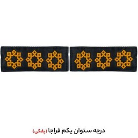 تصویر درجه ستوان یکم فراجا مدل برجسته 