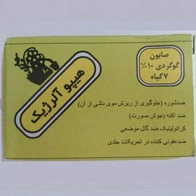 تصویر صابون گوگردی سبز 7 گیاه هیپوآلرژیک (2 عددی ) 