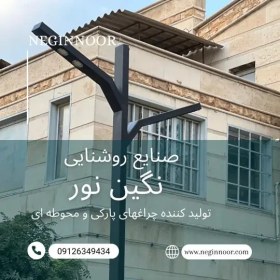 تصویر چراغ محوطه ویلا و پارکی آتریسا دو طرفه 