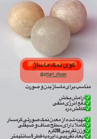 تصویر گوی سنگ نمک 