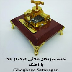 تصویر جعبه موزیکال کوکی طلائی کوک از بالا با اهنگ Ghoghaye setaregan 