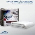تصویر محافظ SMAX (پارچه ژاکارد) تشک تخت ضد آب وگال - 200*160 