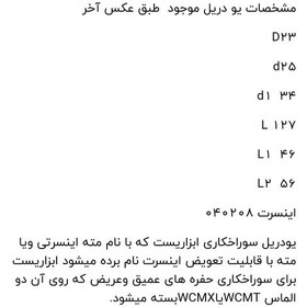 تصویر یو دریل سوراخکاری TKNikساخت ترکیه تحت نظارت آلمان 