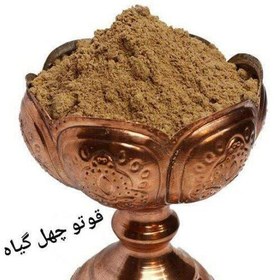 تصویر قوتو چهل گیاه یا قاووت چهل گیاه تازه و درجه یک بمب تقویت کننده بدن(100گرم) 