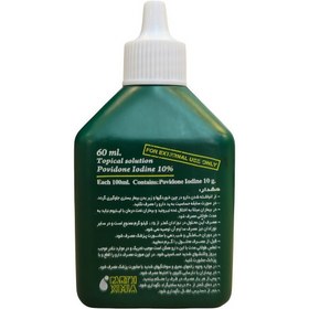 تصویر محلول بتادین پارت کیمیا ۶۰ میلی لیتر Part Kimia Betadine Solution 60ml