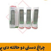 تصویر چراغ دستی دو حالته دی پی 