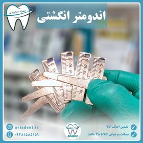 تصویر اندومتر انگشتی 