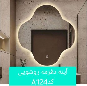 تصویر آینه روشویی کد A124 