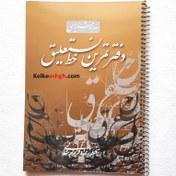 تصویر دفتر تمرین خط نستعلیق استاد لرستانی 