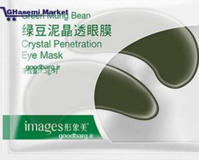 تصویر پچ زیر چشم حاوی عصاره لوبیا سبز مونگ ایمیجز ا Images Eye Mask Crystal Green Mung Bean 2Pcs Images Eye Mask Crystal Green Mung Bean 2Pcs
