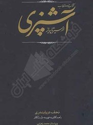 تصویر کتاب مستطاب آشپزی از سیر تا پیاز ۲ جلدی انتشارات کارنامه 