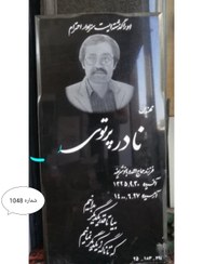 تصویر سنگ قبر گرانیت مشکی براق تک . شماره 1048 