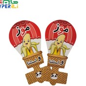 تصویر سر مدادی بالنی مقوایی موز حرف "و استثنا" 