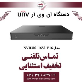 تصویر دستگاه ان وی آر 16 کانال یونی ویو مدل UNV NVR302-16S2-P16 