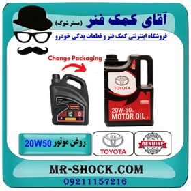 تصویر روغن موتور تویوتا API:SL-20W50 برند اصلی تویوتا جنیون / 4 لیتری 