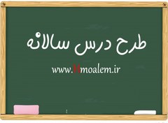 تصویر دانلود طرح درس سالانه جامعه شناسی دهم 